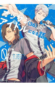 Shueisha Young You C - 【中古】【全品10倍！5/10限定】オッサン（36）がアイドルになる話 7/ 木野イチカ