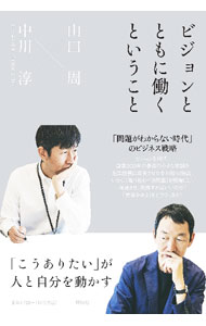 &nbsp;&nbsp;&nbsp; ビジョンとともに働くということ 単行本 の詳細 出版社: 祥伝社 レーベル: 作者: 山口周 カナ: ビジョントトモニハタラクトイウコト / ヤマグチシュウ サイズ: 単行本 ISBN: 4396617837 発売日: 2022/05/01 関連商品リンク : 山口周 祥伝社