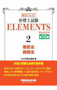 【中古】弁理士試験ELEMENTS 2/ TAC出版