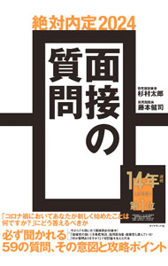 【中古】絶対内定 2024−〔5〕 / ダイヤモンド社 (単行本)