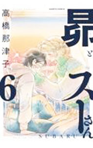 &nbsp;&nbsp;&nbsp; 昴とスーさん 6 B6版 の詳細 出版社: KADOKAWA レーベル: ハルタコミックス 作者: 高橋那津子 カナ: スバルトスーサン / タカハシナツコ サイズ: B6版 ISBN: 9784047370494 発売日: 2022/06/15 関連商品リンク : 高橋那津子 KADOKAWA ハルタコミックス　　昴とスーさん まとめ買いは こちら