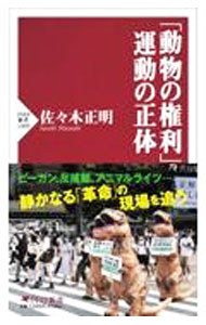 &nbsp;&nbsp;&nbsp; 「動物の権利」運動の正体 新書 の詳細 出版社: PHP研究所 レーベル: 作者: 佐々木正明 カナ: ドウブツノケンリウンドウノショウタイ / ササキマサアキ サイズ: 新書 ISBN: 4569846989 発売日: 2022/05/01 関連商品リンク : 佐々木正明 PHP研究所