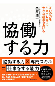 &nbsp;&nbsp;&nbsp; 協働する力 単行本 の詳細 出版社: ダイヤモンド社 レーベル: 作者: 栗原清一 カナ: キョウドウスルチカラ / クリハラセイイチ サイズ: 単行本 ISBN: 4478112656 発売日: 2022/05/01 関連商品リンク : 栗原清一 ダイヤモンド社
