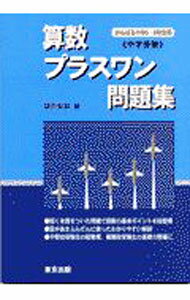 【２０冊】中学への算数、プラスワン、ステップアップ▼値下げ依頼〜歓迎▼ 61QfzlQlBXL.jpg