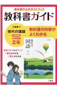 楽天市場】三省堂 現代国語2の通販