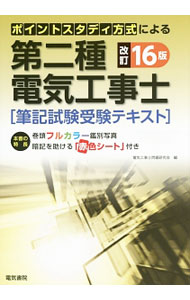 楽天市場】第二種電気工事士 テキスト 中古の通販
