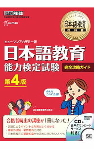 楽天市場】日本語教育能力検定試験 完全攻略ガイドの通販