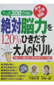 &nbsp;&nbsp;&nbsp; 絶対能力を120％ひきだす大人のドリル 単行本 の詳細 出版社: 主婦の友社 レーベル: 作者: 久保田競／中村一樹 カナ: ゼッタイノウリョクヲ120パーセントヒキダスオトナノドリル / クボタキソウナカムライツキ サイズ: 単行本 ISBN: 4072435600 発売日: 2004/08/20 関連商品リンク : 久保田競／中村一樹 主婦の友社