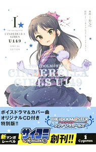 楽天市場】アイドルマスター シンデレラガールズ u149（コミック｜本