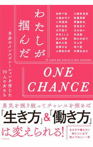 【中古】わたしが掴んだONE　CHANCE / Rashisa出版 (単行本)