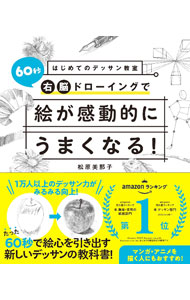 &nbsp;&nbsp;&nbsp; 60秒右脳ドローイングで絵が感動的にうまくなる！ 単行本 の詳細 出版社: 西東社 レーベル: 作者: 松原美那子 カナ: ロクジュウビョウウノウドローイングデエガカンドウテキニウマクナル / マツバラミナコ サイズ: 単行本 ISBN: 4791630790 発売日: 2022/06/01 関連商品リンク : 松原美那子 西東社