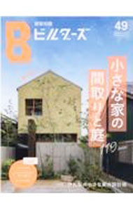 楽天市場】建築知識ビルダーズ 41（本・雑誌・コミック）の通販