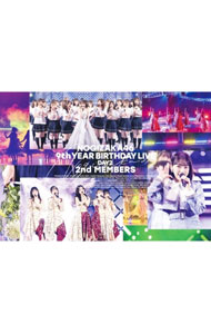 【中古】9th YEAR BIRTHDAY LIVE DAY2 2nd MEMBERS / 乃木坂46【出演】