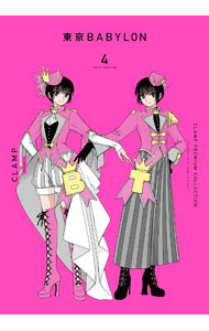 【中古】CLAMP　PREMIUM　COLLECTION　東京BABYLON 4/ CLAMP