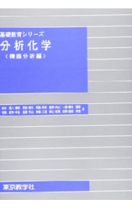 &nbsp;&nbsp;&nbsp; 分析化学　＜機器分析編＞ 単行本 の詳細 出版社: 東京教学社 レーベル: 基礎教育シリーズ 作者: 本水昌二 カナ: ブンセキカガクキキブンセキヘン / モトミズショウジ サイズ: 単行本 ISBN: 9784808230470 発売日: 2011/04/01 関連商品リンク : 本水昌二 東京教学社 基礎教育シリーズ