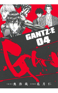 【中古】GANTZ：E 4/ 花月仁