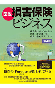 &nbsp;&nbsp;&nbsp; 図説損害保険ビジネス 単行本 の詳細 出版社: 金融財政事情研究会 レーベル: 作者: トムソンネット カナ: ズセツソンガイホケンビジネス / トムソンネット サイズ: 単行本 ISBN: 4322140408 発売日: 2022/06/01 関連商品リンク : トムソンネット 金融財政事情研究会