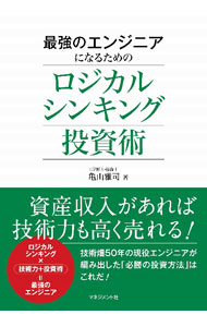 &nbsp;&nbsp;&nbsp; 最強のエンジニアになるためのロジカルシンキング投資術 単行本 の詳細 出版社: マネジメント社 レーベル: 作者: 亀山雅司 カナ: サイキョウノエンジニアニナルタメノロジカルシンキングトウシジュツ / カメヤママサシ サイズ: 単行本 ISBN: 4837805045 発売日: 2022/06/01 関連商品リンク : 亀山雅司 マネジメント社