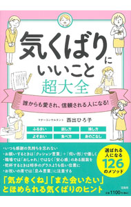 &nbsp;&nbsp;&nbsp; 気くばりにいいこと超大全 単行本 の詳細 出版社: 宝島社 レーベル: 作者: 西出博子 カナ: キクバリニイイコトチョウタイゼン / ニシデヒロコ サイズ: 単行本 ISBN: 4299030184 発売日: 2022/06/01 関連商品リンク : 西出博子 宝島社