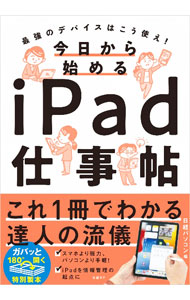 樂天商城 - 【中古】今日から始めるiPad仕事帖 / 日経BP社 (単行本)