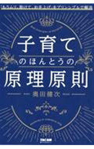 &nbsp;&nbsp;&nbsp; 子育てのほんとうの原理原則 単行本 の詳細 出版社: TAC株式会社出版事業部 レーベル: 作者: 奥田健次 カナ: コソダテノホントウノゲンリゲンソク / オクダケンジ サイズ: 単行本 ISBN: 4300101872 発売日: 2022/06/01 関連商品リンク : 奥田健次 TAC株式会社出版事業部