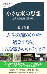 &nbsp;&nbsp;&nbsp; 小さな家の思想 新書 の詳細 出版社: 文藝春秋 レーベル: 作者: 長尾重武 カナ: チイサナイエノシソウ / ナガオシゲタケ サイズ: 新書 ISBN: 4166612819 発売日: 2022/06/01 関連商品リンク : 長尾重武 文藝春秋