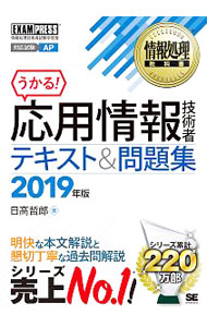 Other - 【中古】応用情報技術者　テキスト＆問題集　2019年版 / 日高哲郎 (単行本)