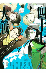 楽天市場】四十七大戦（コミック｜本・雑誌・コミック）の通販