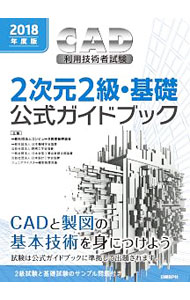&nbsp;&nbsp;&nbsp; CAD利用技術者試験2次元2級・基礎公式ガイドブック　2018年度版 単行本 の詳細 出版社: 日経BP レーベル: 作者: コンピュータ教育振興協会 カナ: キャドリヨウギジュツシャシケン2ジゲン2キュウキソコウシキガイドブック2018ネンドバン / コンピュータキョウイクシコウキョウカイ サイズ: 単行本 ISBN: 9784822296674 発売日: 2018/02/26 関連商品リンク : コンピュータ教育振興協会 日経BP