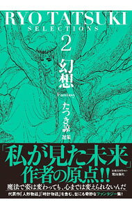 楽天市場】私が見た未来 完全版 [ たつき諒 ]の通販