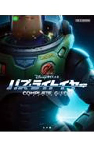 【中古】バズ・ライトイヤーCOMPLETE　GUIDE / 小学館 (単行本)