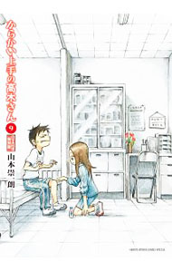 楽天市場】からかい上手の高木さん 特別版（本・雑誌・コミック）の通販
