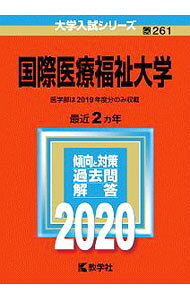 楽天市場】国際医療福祉大学 入試の通販