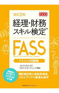 楽天市場】fass スピード問題集の通販