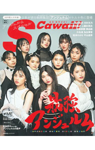 【中古】アンジュルムスペシャル　最強アンジュルム / 主婦の友インフォス (単行本)