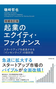 【中古】起業のエクイティ・ファイナンス / 磯崎哲也 (単行本)