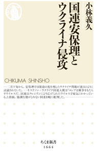 &nbsp;&nbsp;&nbsp; 国連安保理とウクライナ侵攻 新書 の詳細 出版社: 筑摩書房 レーベル: 作者: 小林義久 カナ: コクレンアンポリトウクライナシンコウ / コバヤシヨシヒサ サイズ: 新書 ISBN: 4480074911 発売日: 2022/07/01 関連商品リンク : 小林義久 筑摩書房