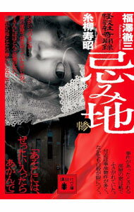 &nbsp;&nbsp;&nbsp; 忌み地 3 文庫 の詳細 出版社: 講談社 レーベル: 作者: 福沢徹三 カナ: イミチ / フクザワテツゾウ サイズ: 文庫 ISBN: 4065285947 発売日: 2022/07/01 関連商品リンク : 福沢徹三 講談社