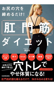 &nbsp;&nbsp;&nbsp; 肛門筋ダイエット 単行本 の詳細 出版社: KADOKAWA レーベル: 作者: 田上綾子 カナ: コウモンキンダイエット / タガミアヤコ サイズ: 単行本 ISBN: 4048974547 発売日: 2022/07/01 関連商品リンク : 田上綾子 KADOKAWA