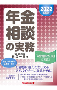 &nbsp;&nbsp;&nbsp; 年金相談の実務 2022年度版 の詳細 出版社: 経済法令研究会 レーベル: 作者: 鈴江一恵 カナ: ネンキンソウダンノジツム / スズエカズエ サイズ: 単行本 関連商品リンク : 鈴江一恵 経済法令研究会