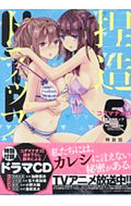 【中古】【特装版　ドラマCD付】捏造トラップ−NTR− / コダマナオコ