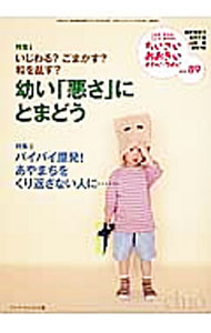 【中古】ちいさい・おおきい・よわい・つよい　No．89 / ジャパンマシニスト社 (単行本)
