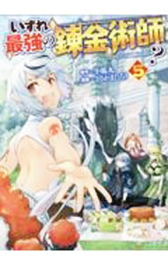 &nbsp;&nbsp;&nbsp; "いずれ最強の錬金術師？ 5" B6版 の詳細 出版社: アルファポリス レーベル: アルファポリスCOMICS 作者: ささかまたろう カナ: イズレサイキョウノレンキンジュツシ / ササカマタロウ サイズ: B6版 ISBN: 9784434307584 発売日: 2022/08/25 関連商品リンク : ささかまたろう アルファポリス アルファポリスCOMICS　　いずれ最強の錬金術師？　＜1〜7巻セット＞ まとめ買いは こちら