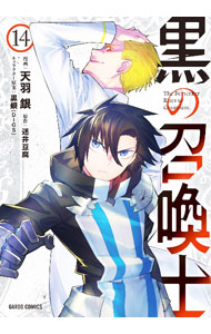 Other - 【中古】【全品10倍！5/10限定】黒の召喚士 14/ 天羽銀