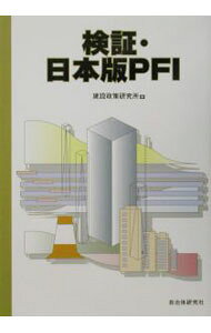 &nbsp;&nbsp;&nbsp; 検証・日本版PFI 単行本 の詳細 出版社: 自治体研究社 レーベル: 作者: 建設政策研究所 カナ: ケンショウニホンバンピーエフアイ / ケンセツセイサクケンキュウジョ サイズ: 単行本 ISBN: 4880373729 発売日: 2002/12/01 関連商品リンク : 建設政策研究所 自治体研究社