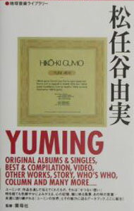 【中古】松任谷由実 / TOKYO　FM出版