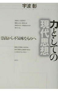 &nbsp;&nbsp;&nbsp; 力としての現代思想 単行本 の詳細 出版社: 論創社 レーベル: 作者: 宇波彰 カナ: チカラトシテノゲンダイシソウ / ウナミアキラ サイズ: 単行本 ISBN: 4846003019 発売日: 2002/12/01 関連商品リンク : 宇波彰 論創社
