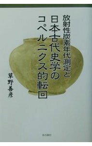 裏古事記 古代史のコペルニクス的回転（おまとめ割あり） 楽天市場】コペルニクス的転回の通販