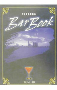 Other - 【中古】Fukuoka　Bar　Book / 福岡2001編集部【編】