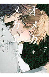 Shueisha You C - 【中古】オメガ・メガエラ 7/ 丸木戸マキ
